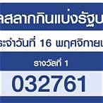 ผลลอตเตอรี่ 16 11 64